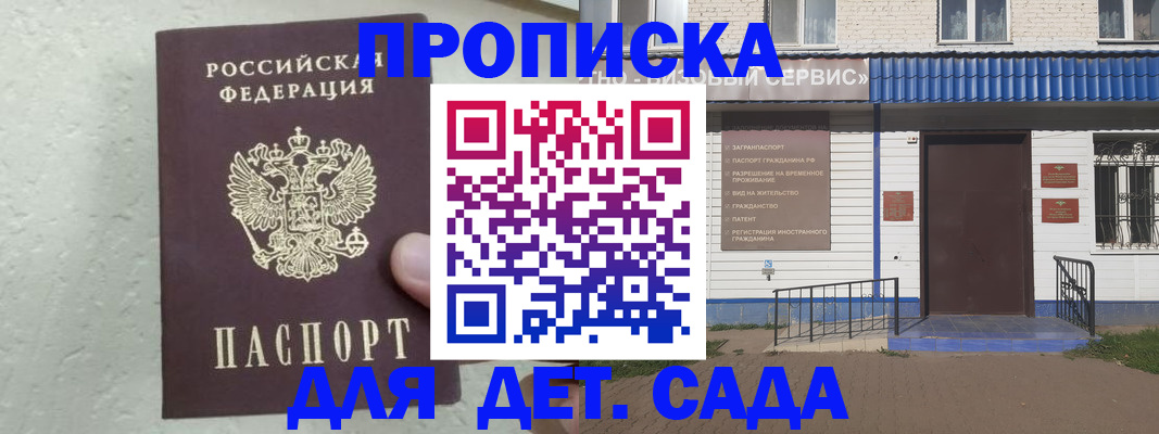 прописка ребенка в Ефремове