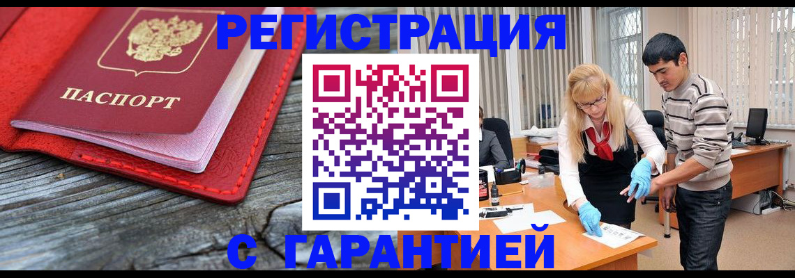 прописка законно в Ефремове